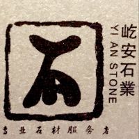莱州屹安石材贸易 石材装饰工程的专业之选