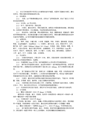 室内外装饰工程中大理石、磨光花岗石与预制水磨石饰面的应用分析