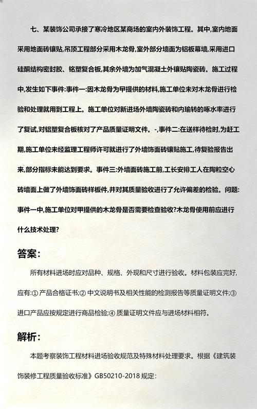 七,某装饰公司承接了寒冷地区某商场的室内外装饰工程